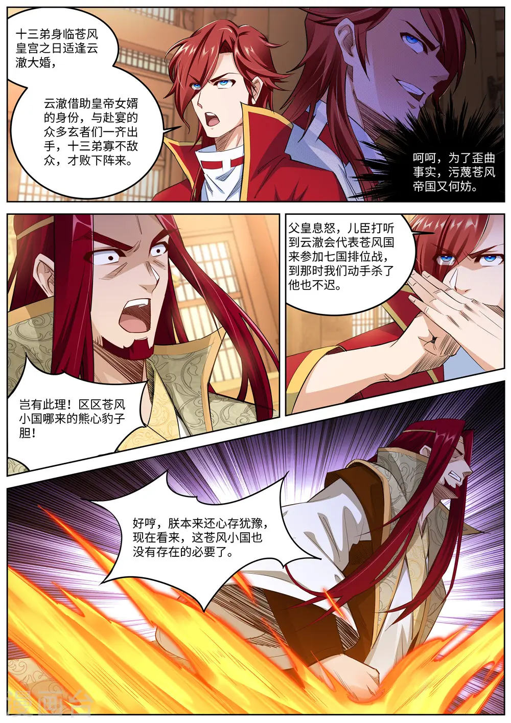 第215话 凤横空 第4页
