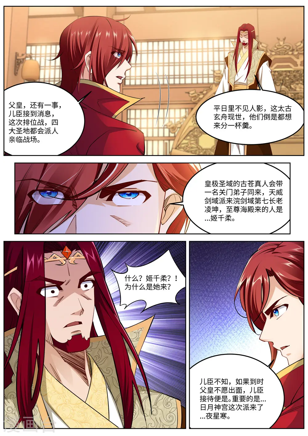 第215话 凤横空 第5页