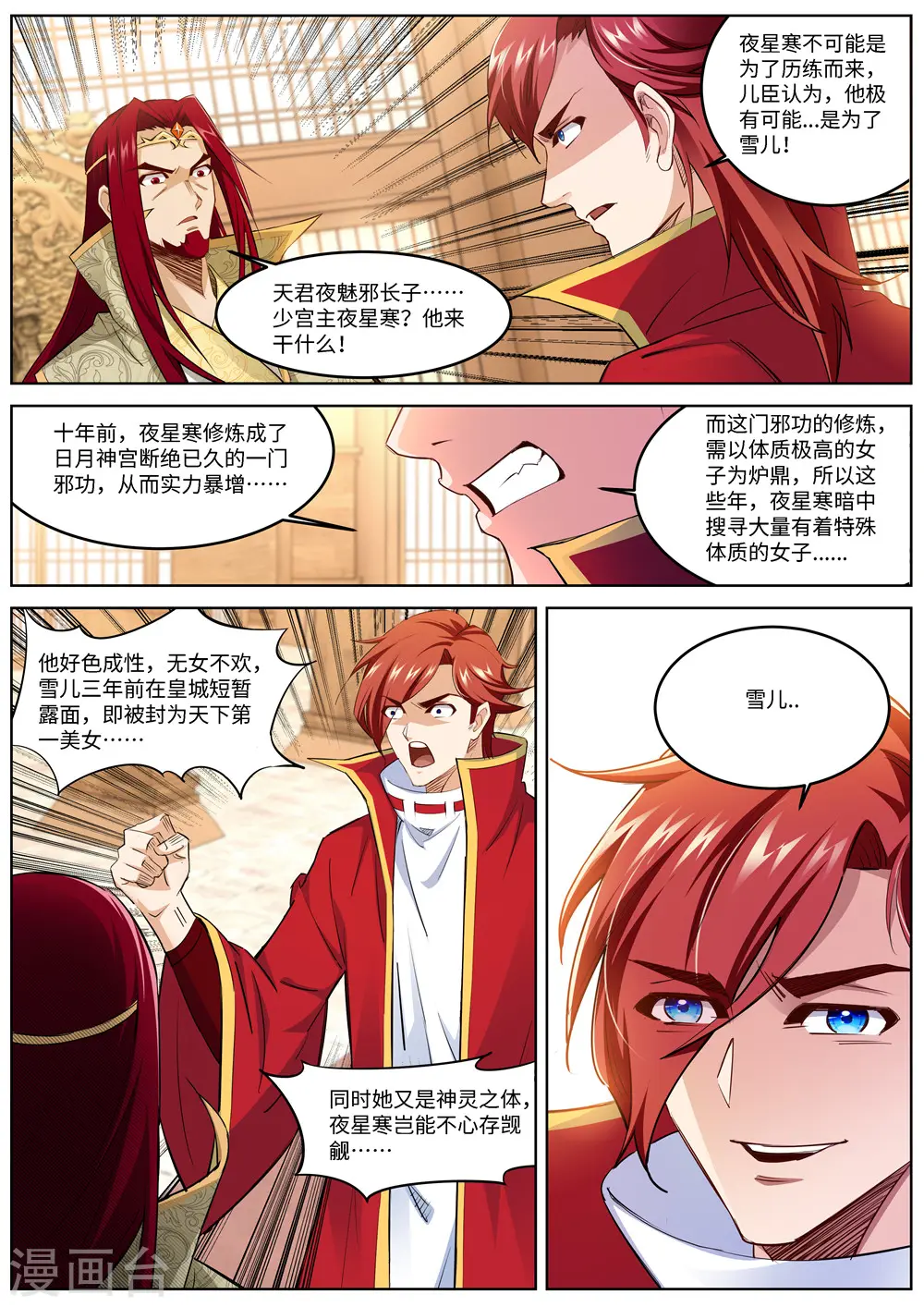 第215话 凤横空 第6页