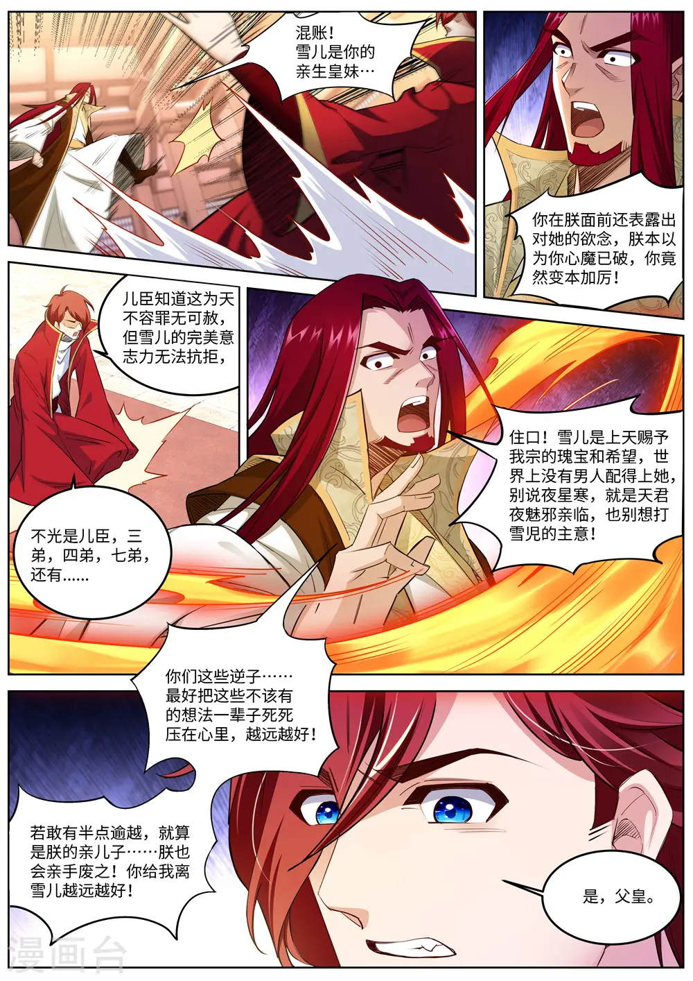 第215话 凤横空 第7页
