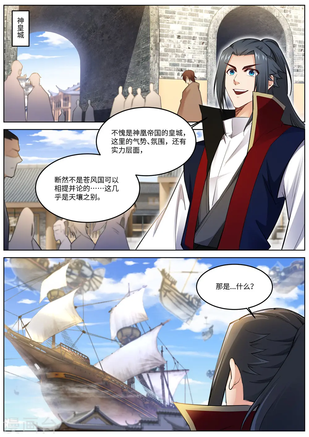第215话 凤横空 第8页
