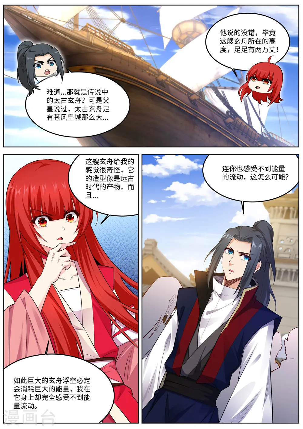 第215话 凤横空 第9页