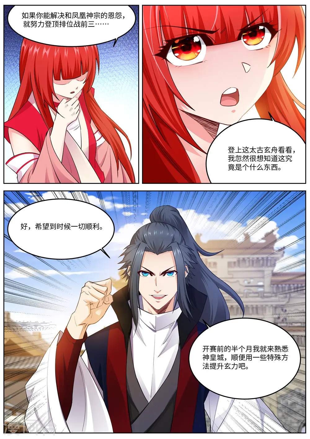 第215话 凤横空 第10页