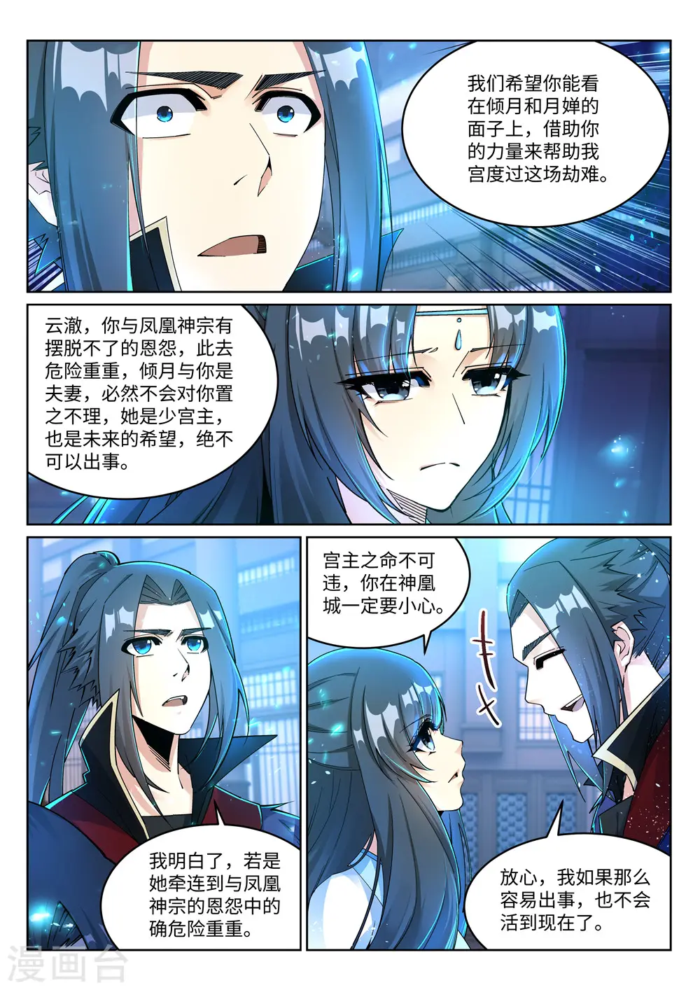 第214话 由我一人 第3页