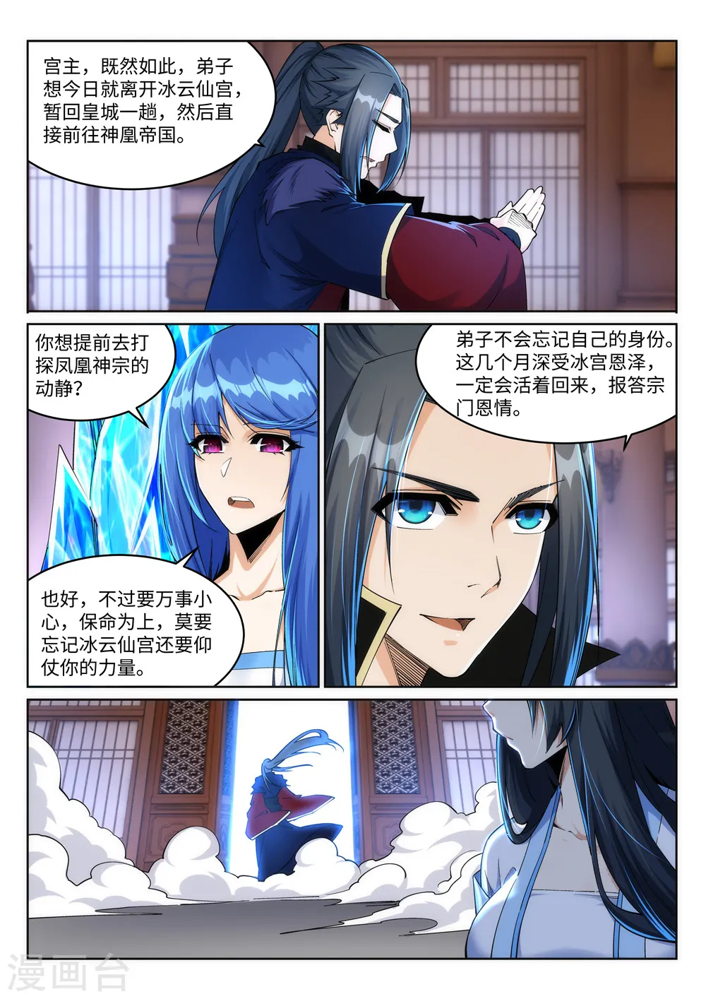 第214话 由我一人 第4页