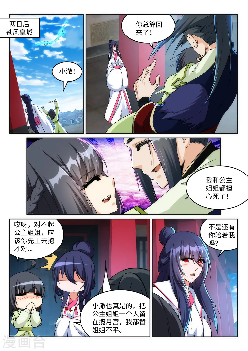 第214话 由我一人 第5页