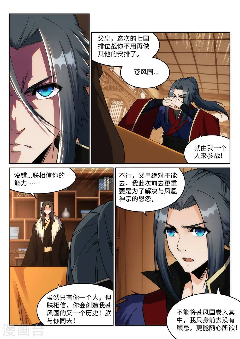第214话 由我一人 第7页
