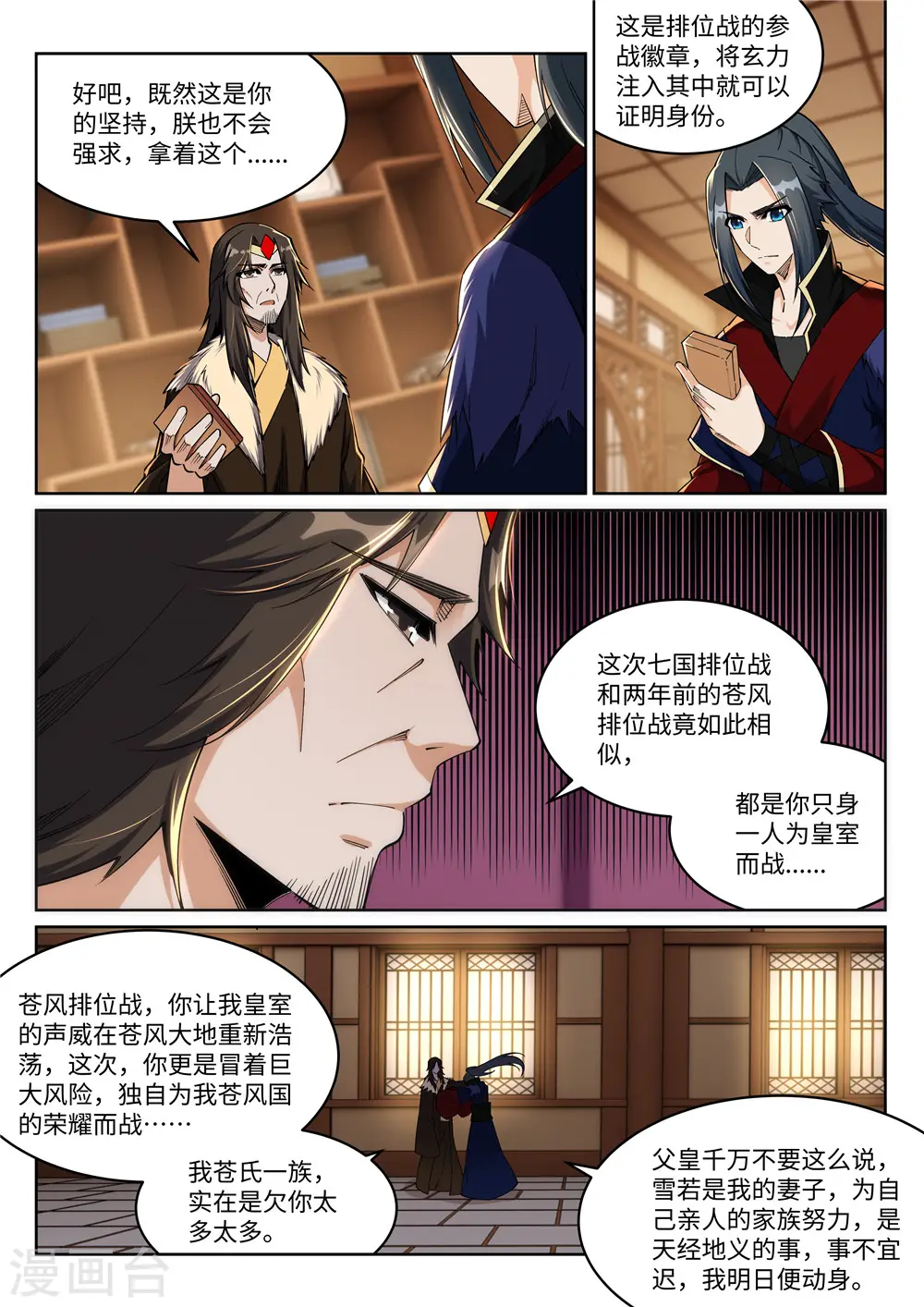 第214话 由我一人 第8页