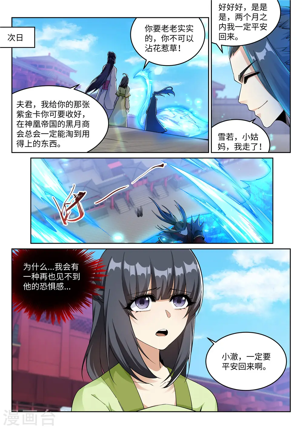 第214话 由我一人 第9页