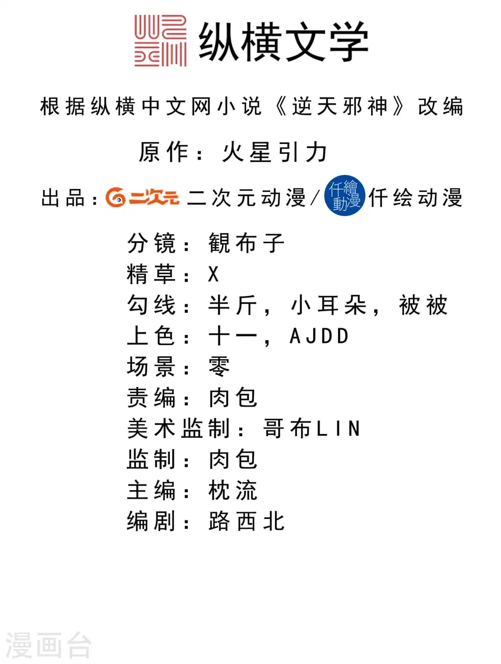 第218话 黑月商会第七层 第2页