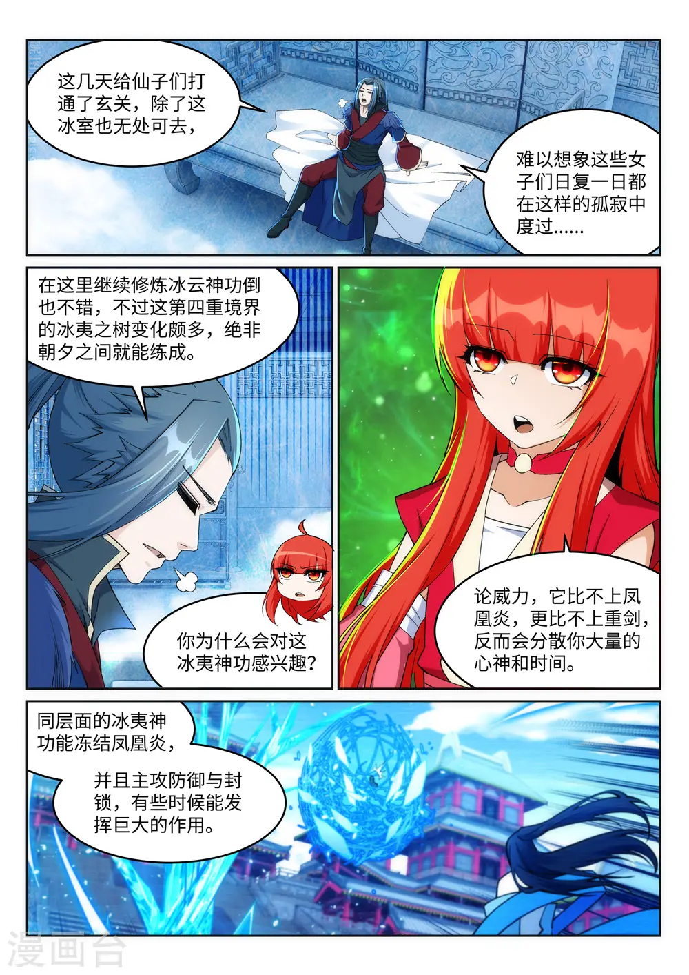 第213话 逆天融合，冰炎 第2页
