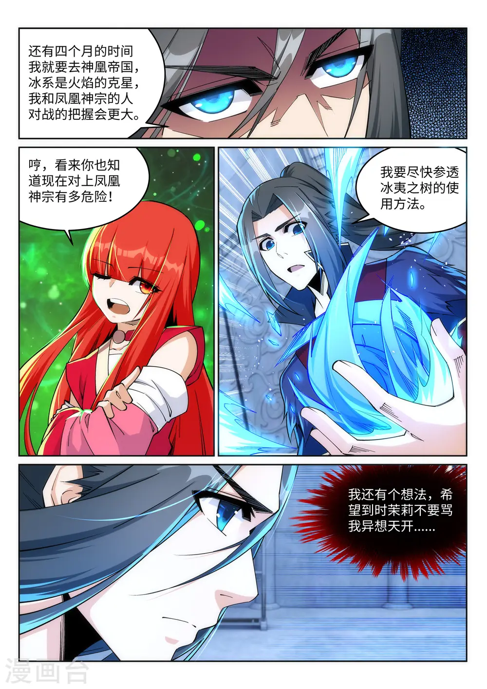 第213话 逆天融合，冰炎 第3页
