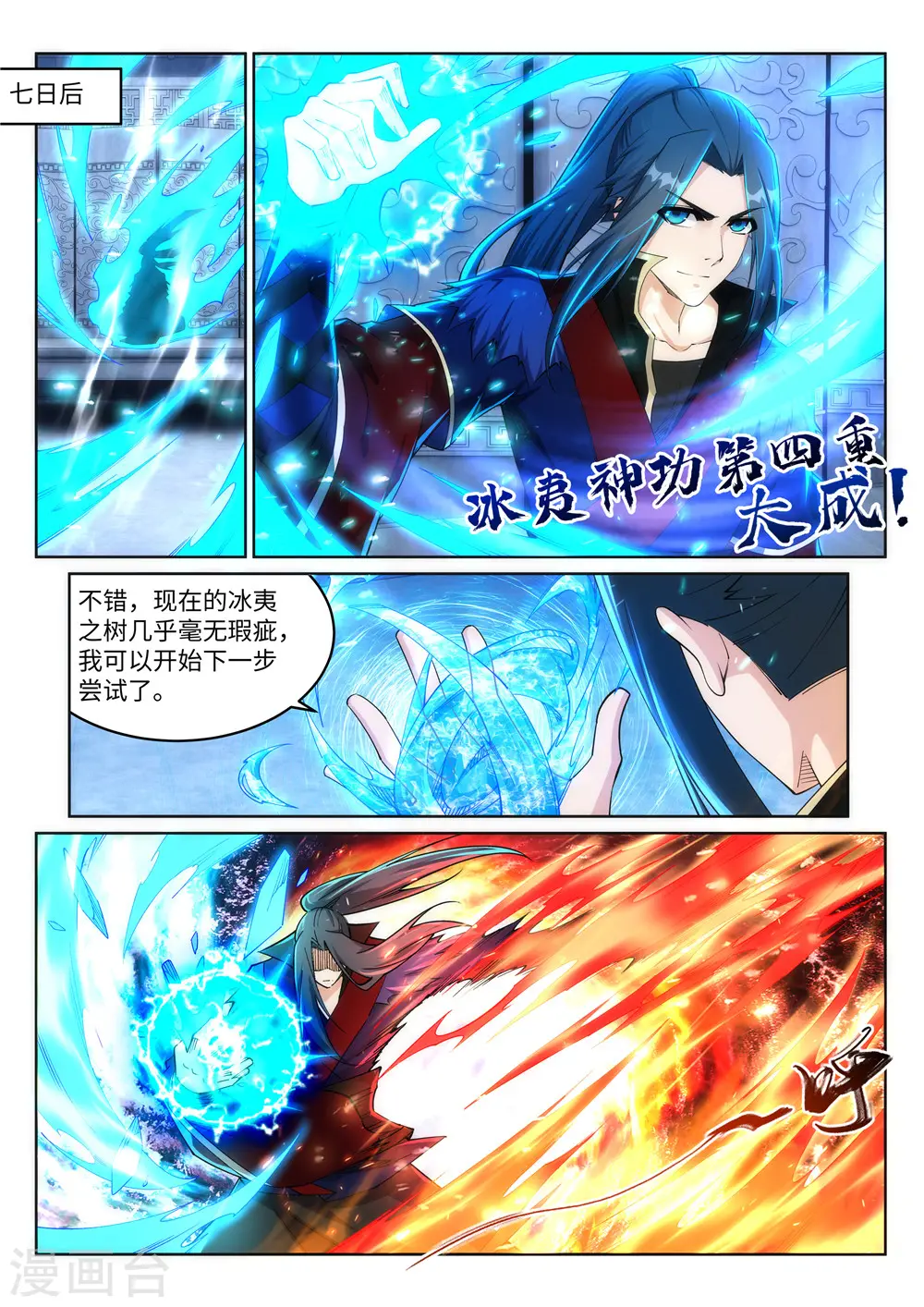 第213话 逆天融合，冰炎 第4页