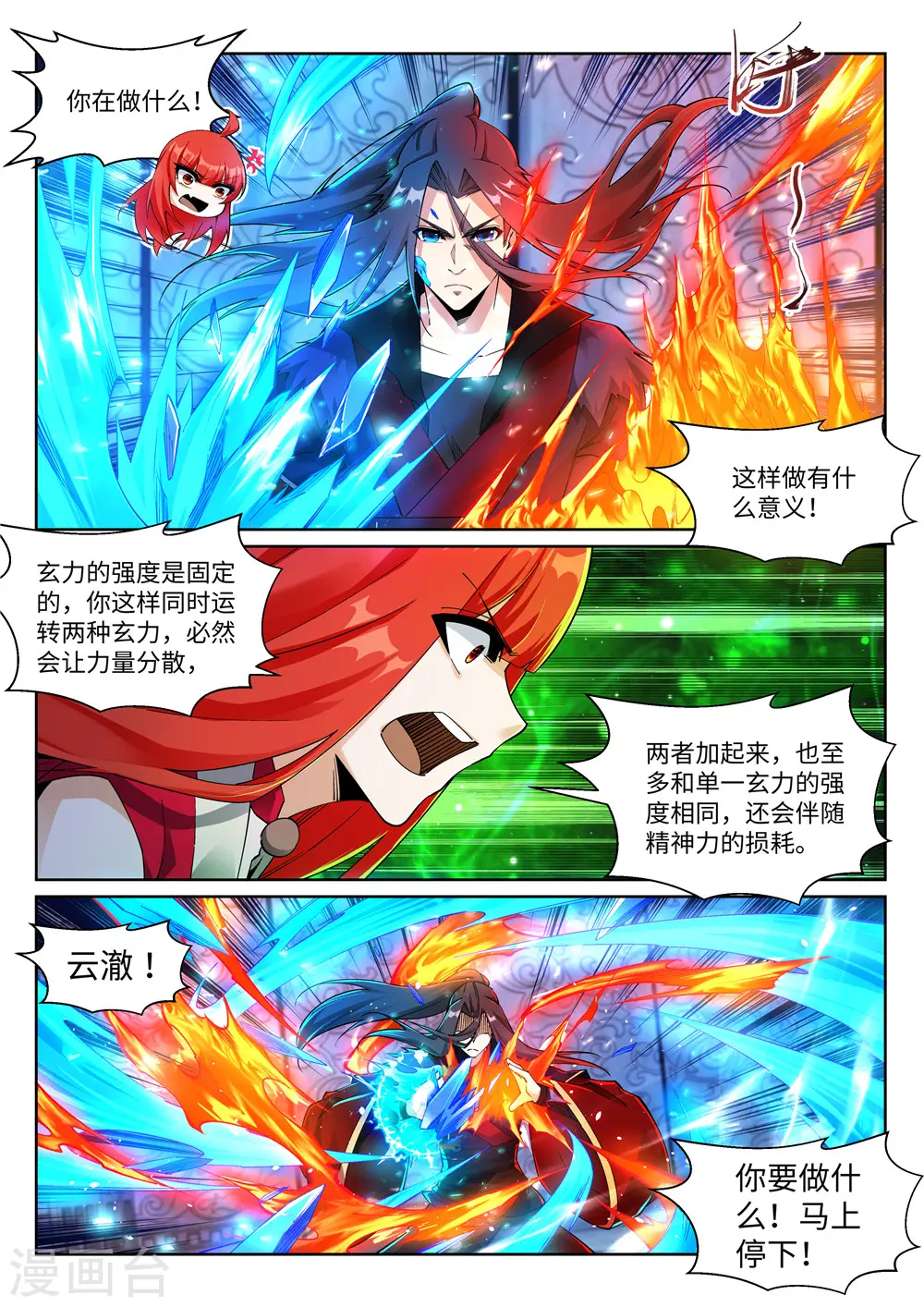 第213话 逆天融合，冰炎 第5页
