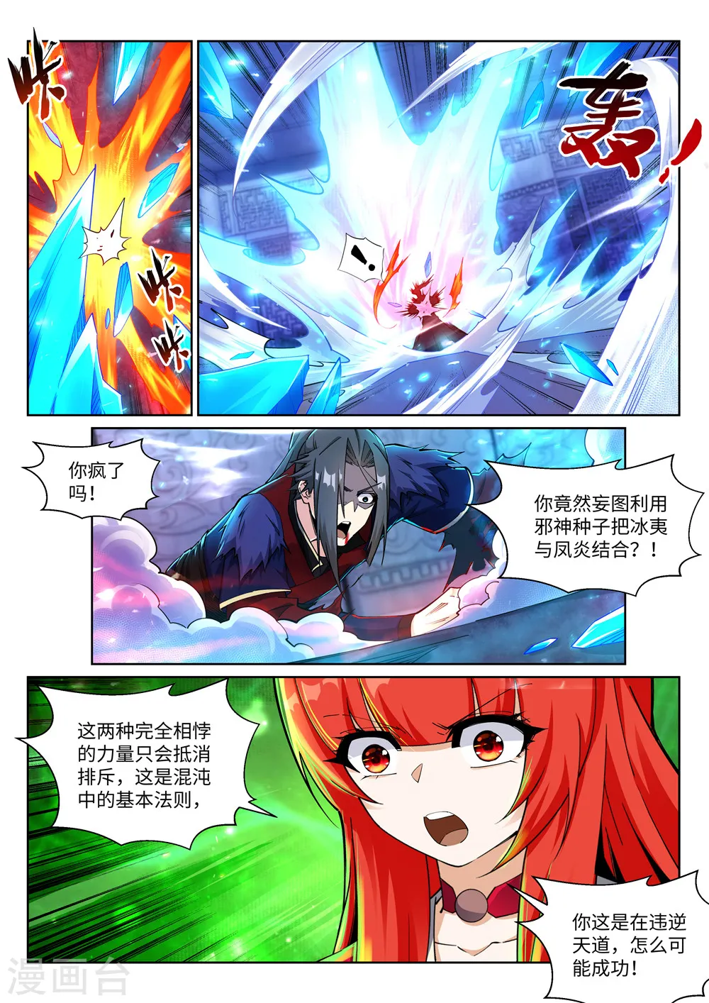 第213话 逆天融合，冰炎 第6页