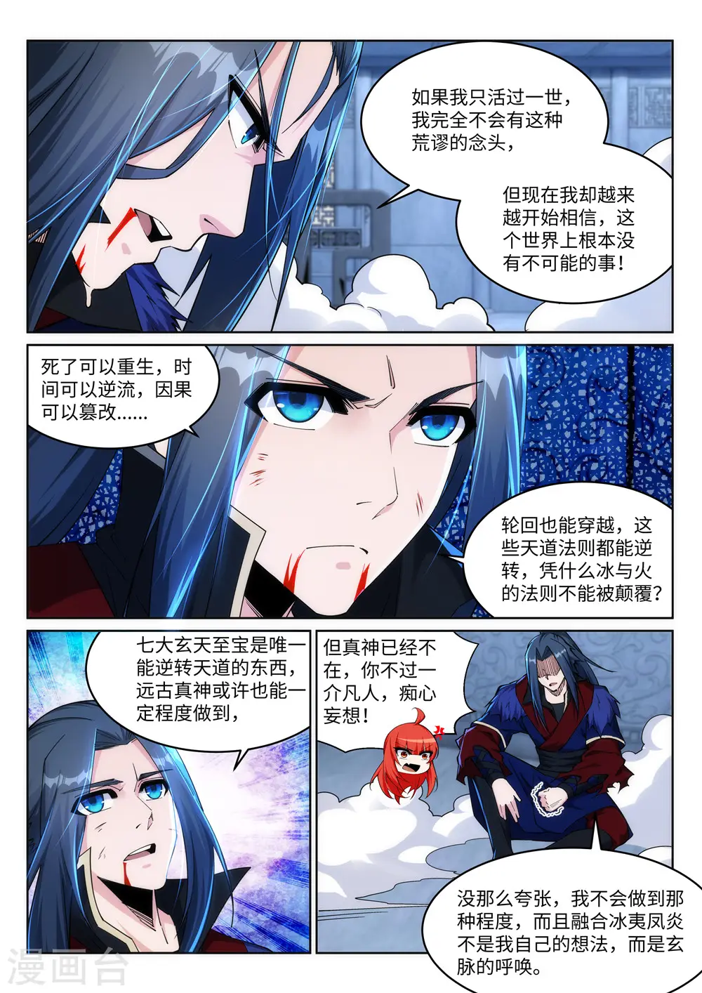 第213话 逆天融合，冰炎 第7页