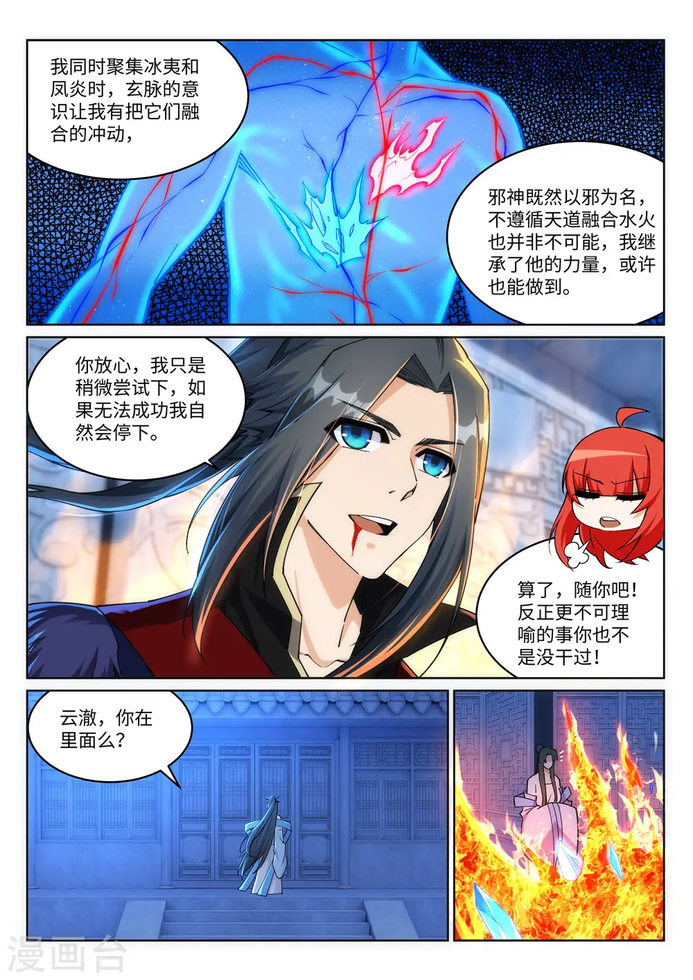 第213话 逆天融合，冰炎 第8页