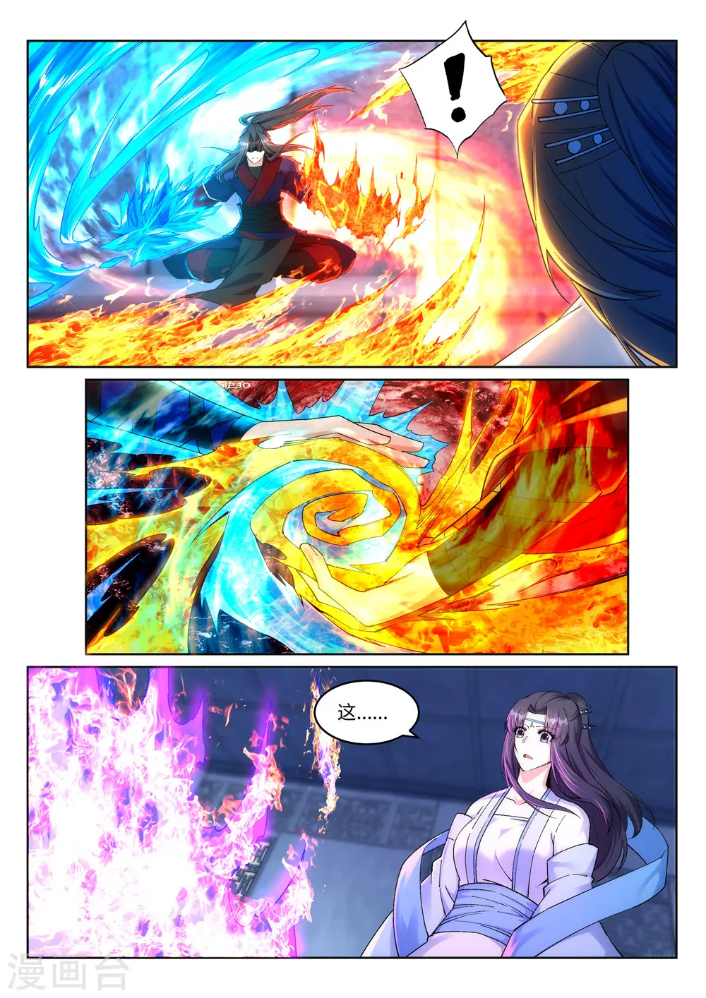 第213话 逆天融合，冰炎 第9页
