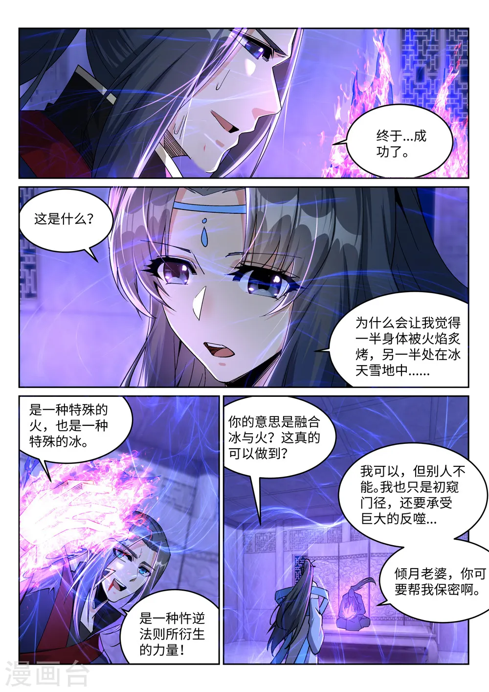 第213话 逆天融合，冰炎 第10页