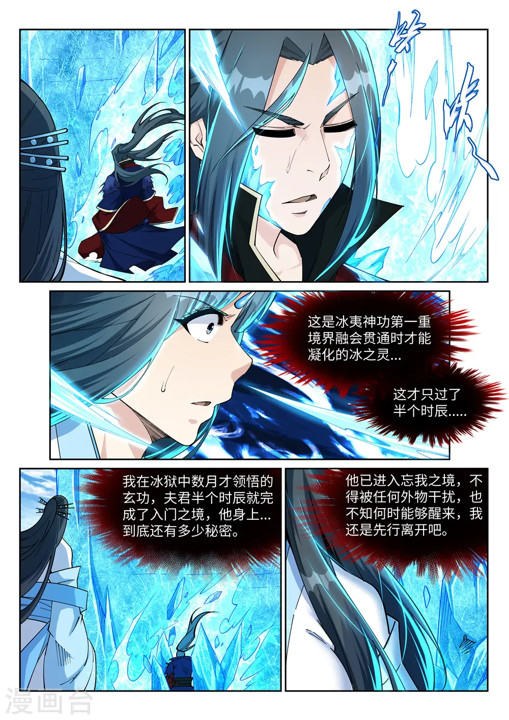 第211话 冰夷初成 第2页