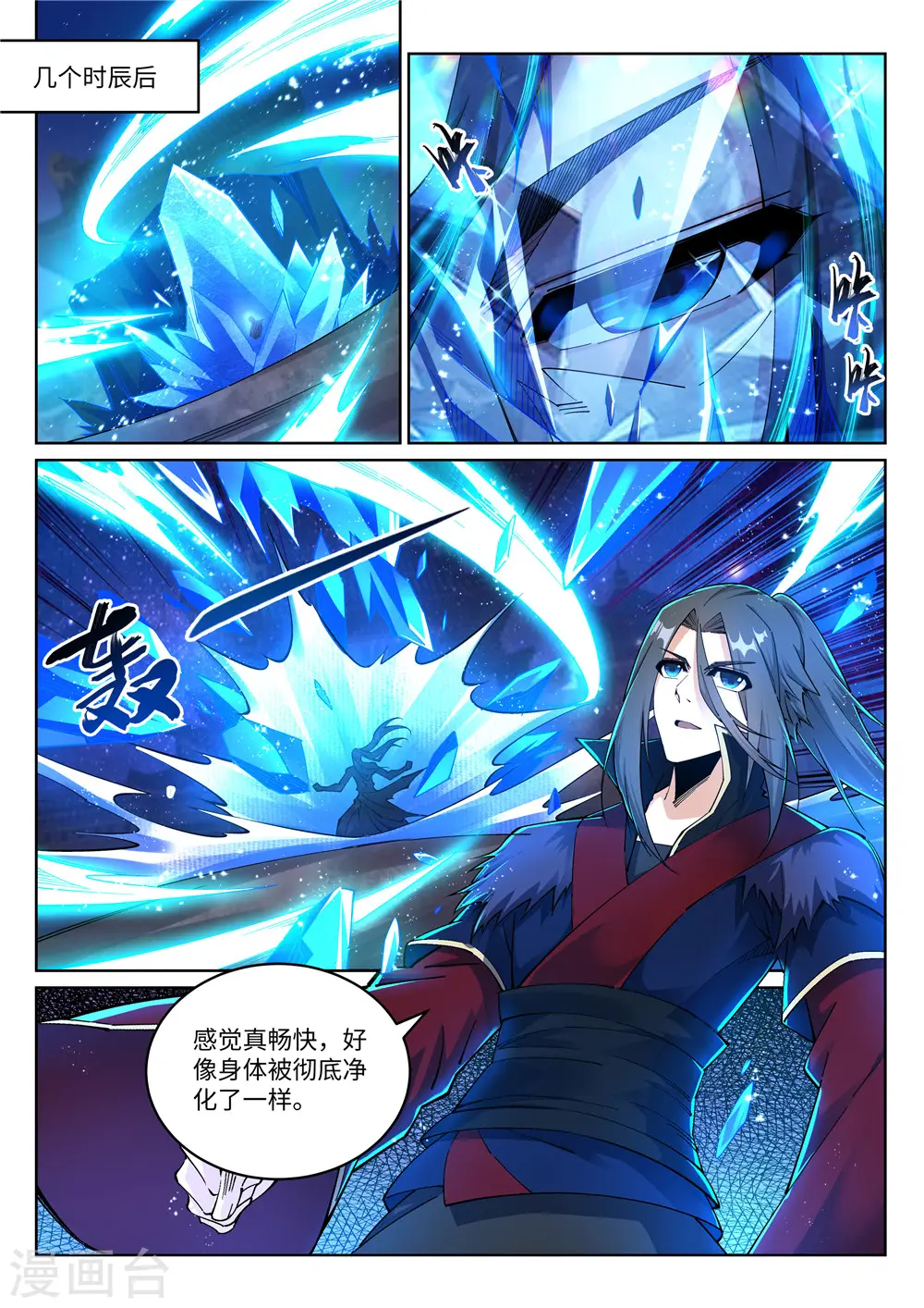 第211话 冰夷初成 第3页