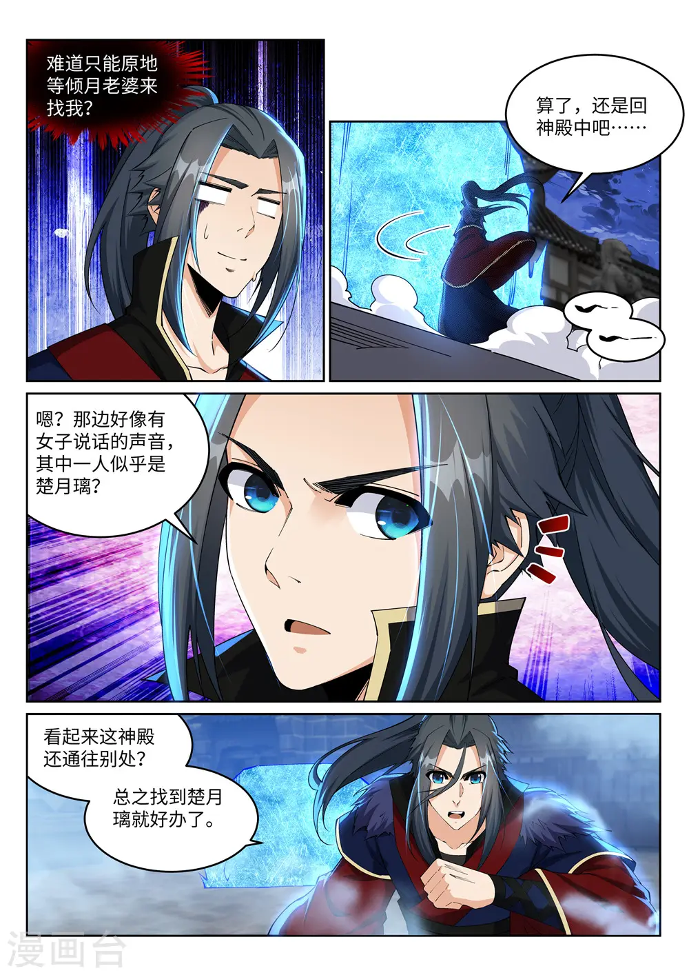 第211话 冰夷初成 第5页