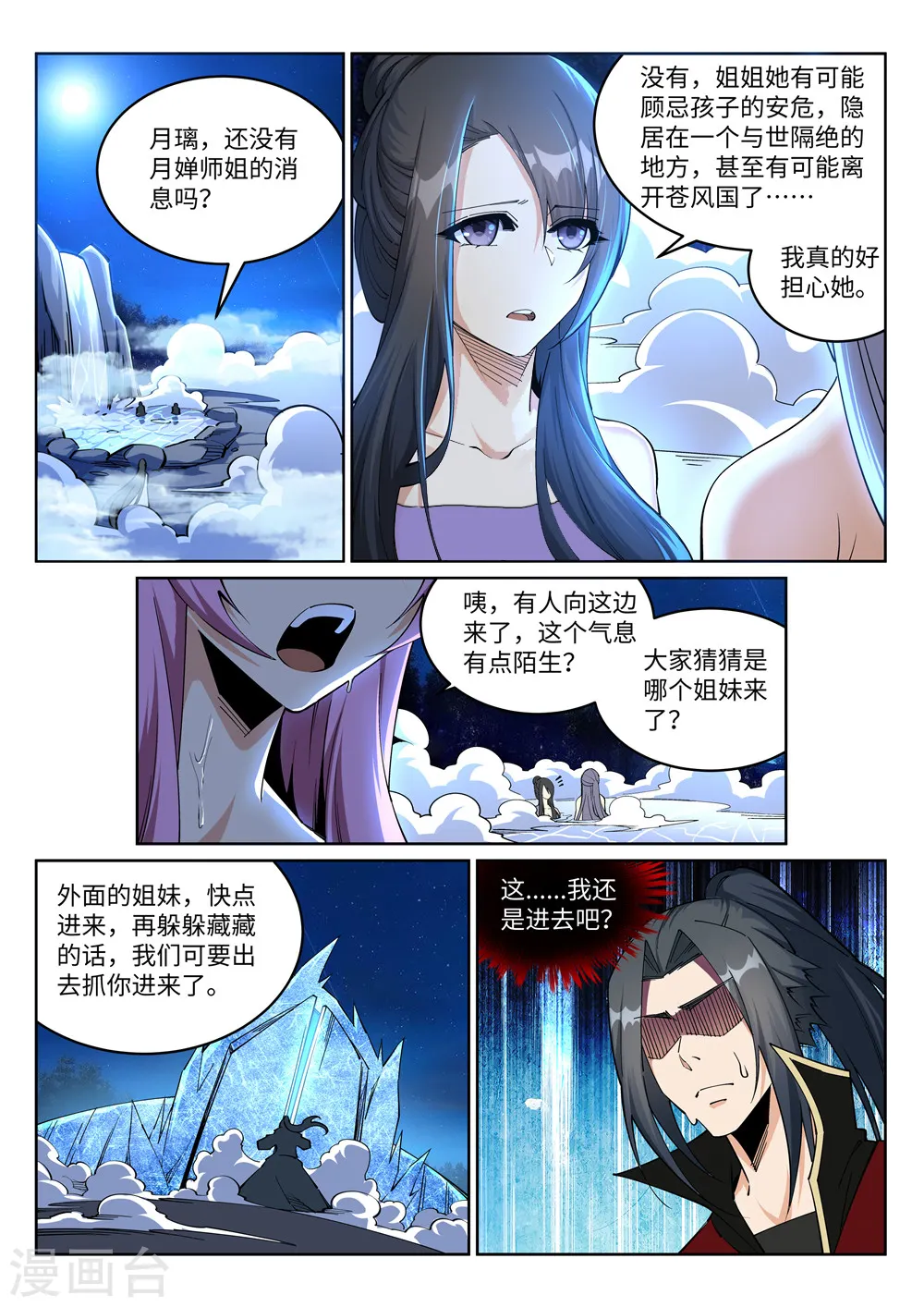 第211话 冰夷初成 第6页