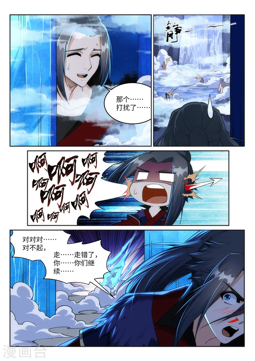 第211话 冰夷初成 第7页