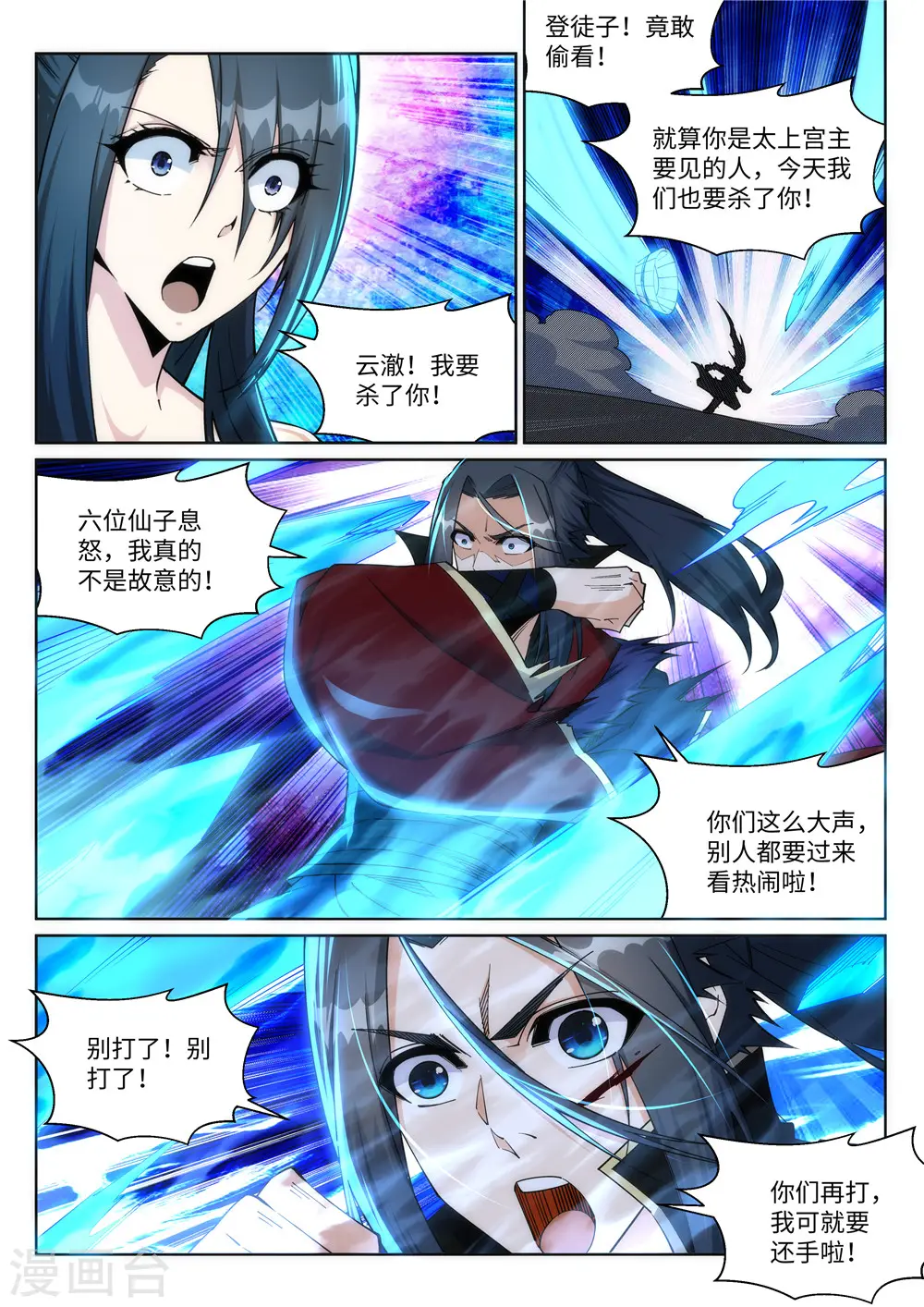 第211话 冰夷初成 第8页
