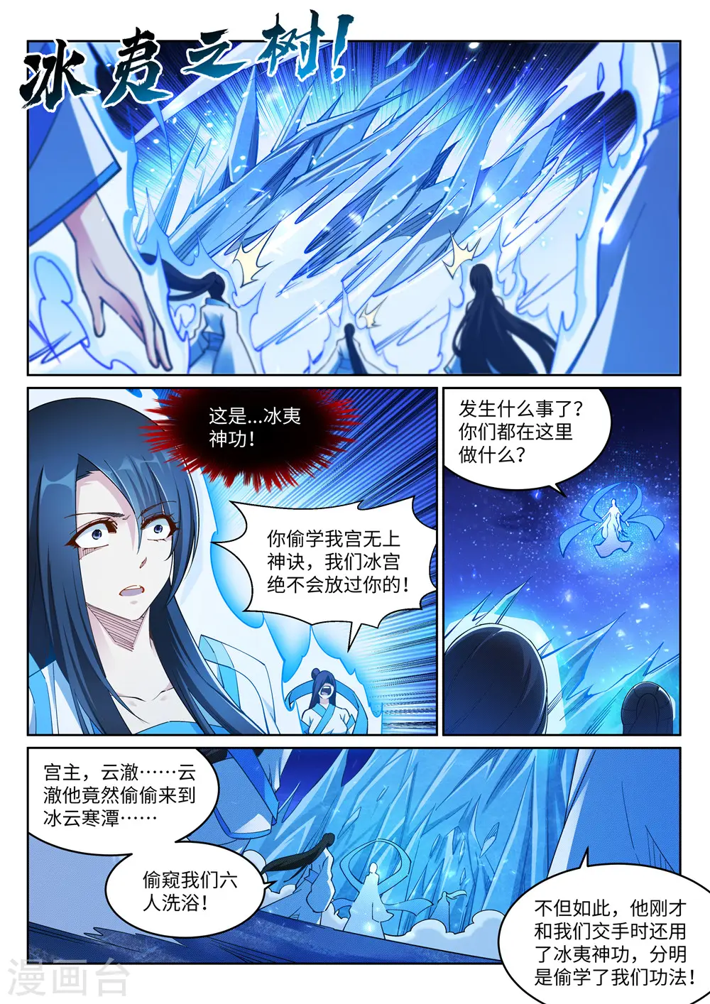 第211话 冰夷初成 第9页
