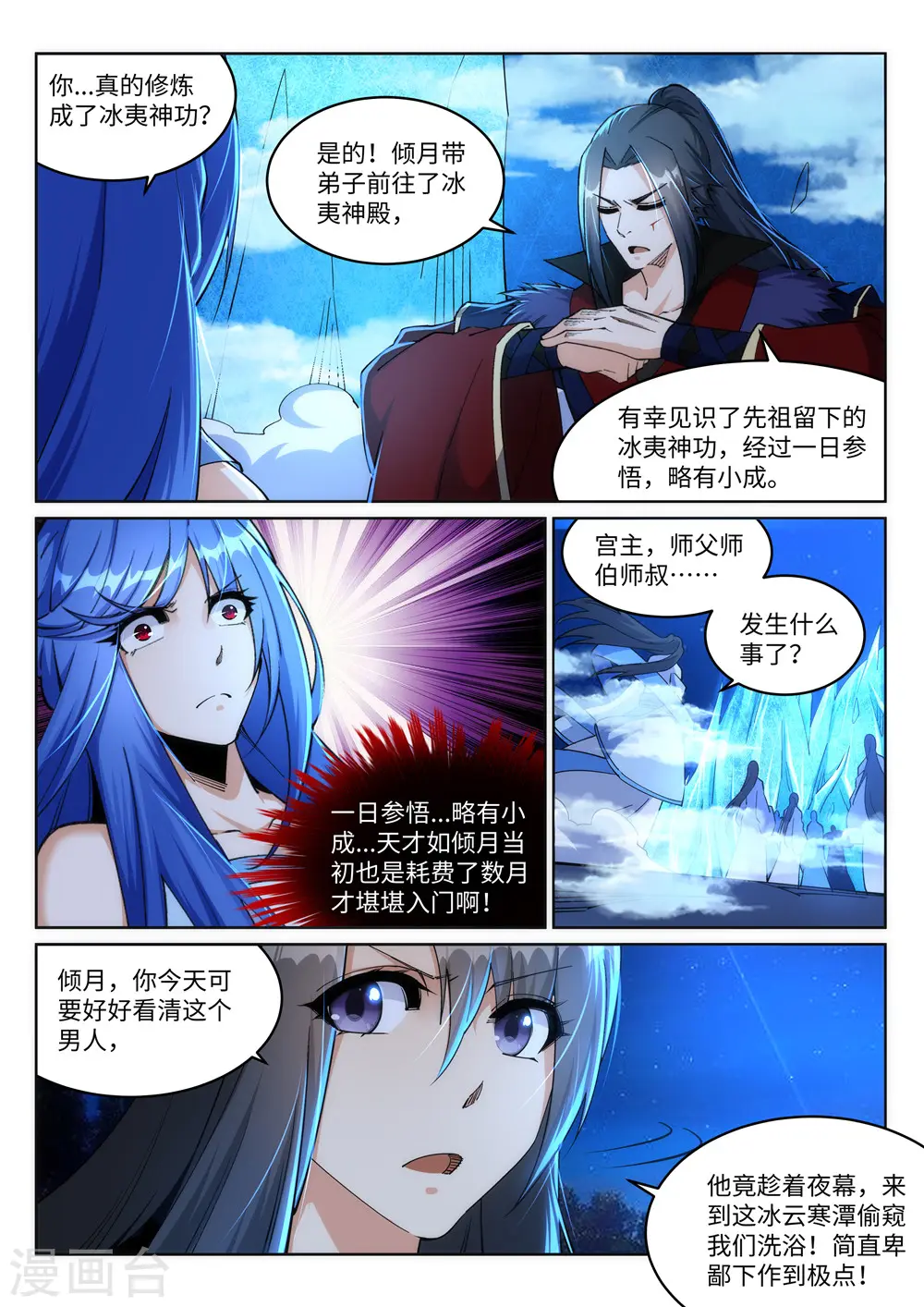 第211话 冰夷初成 第10页