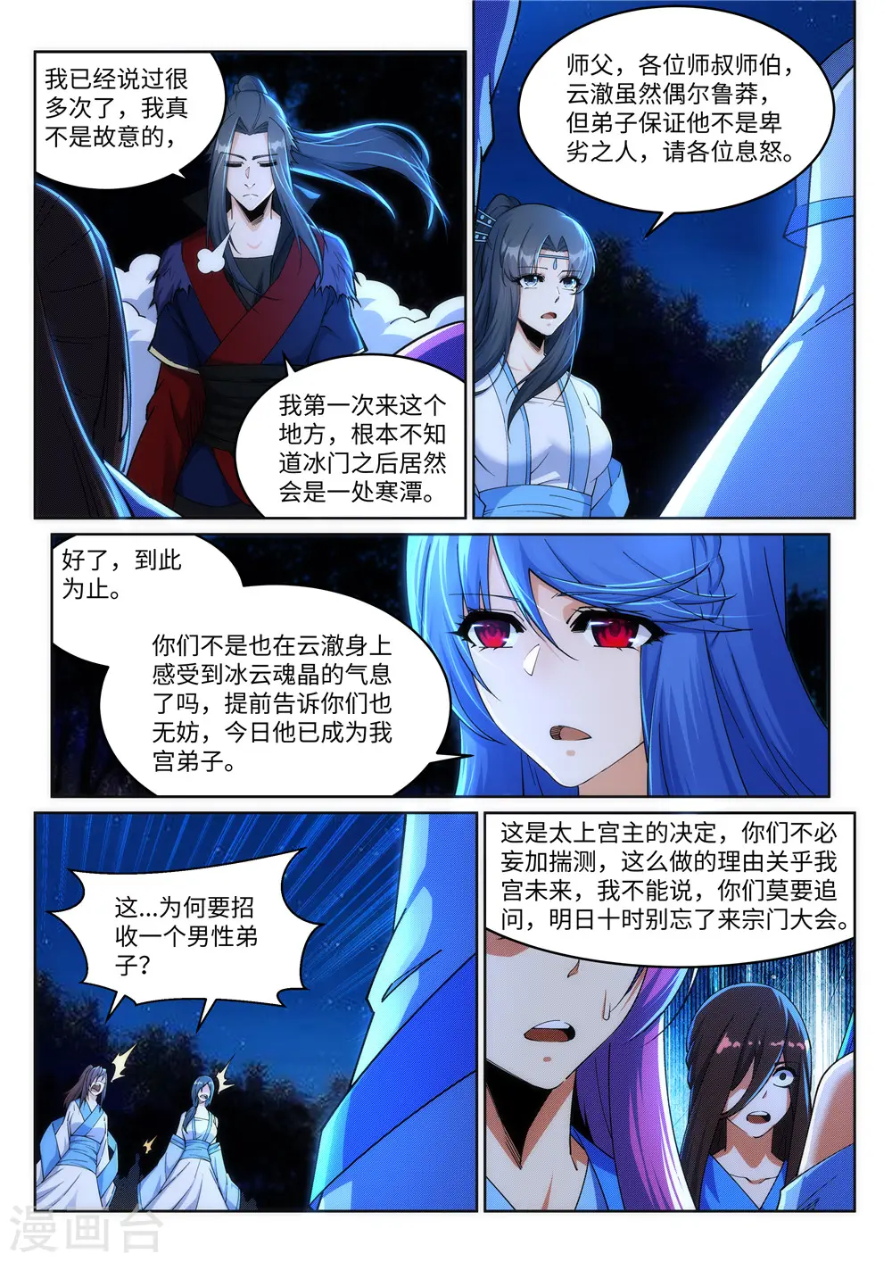 第212话 冰宫决意 第2页