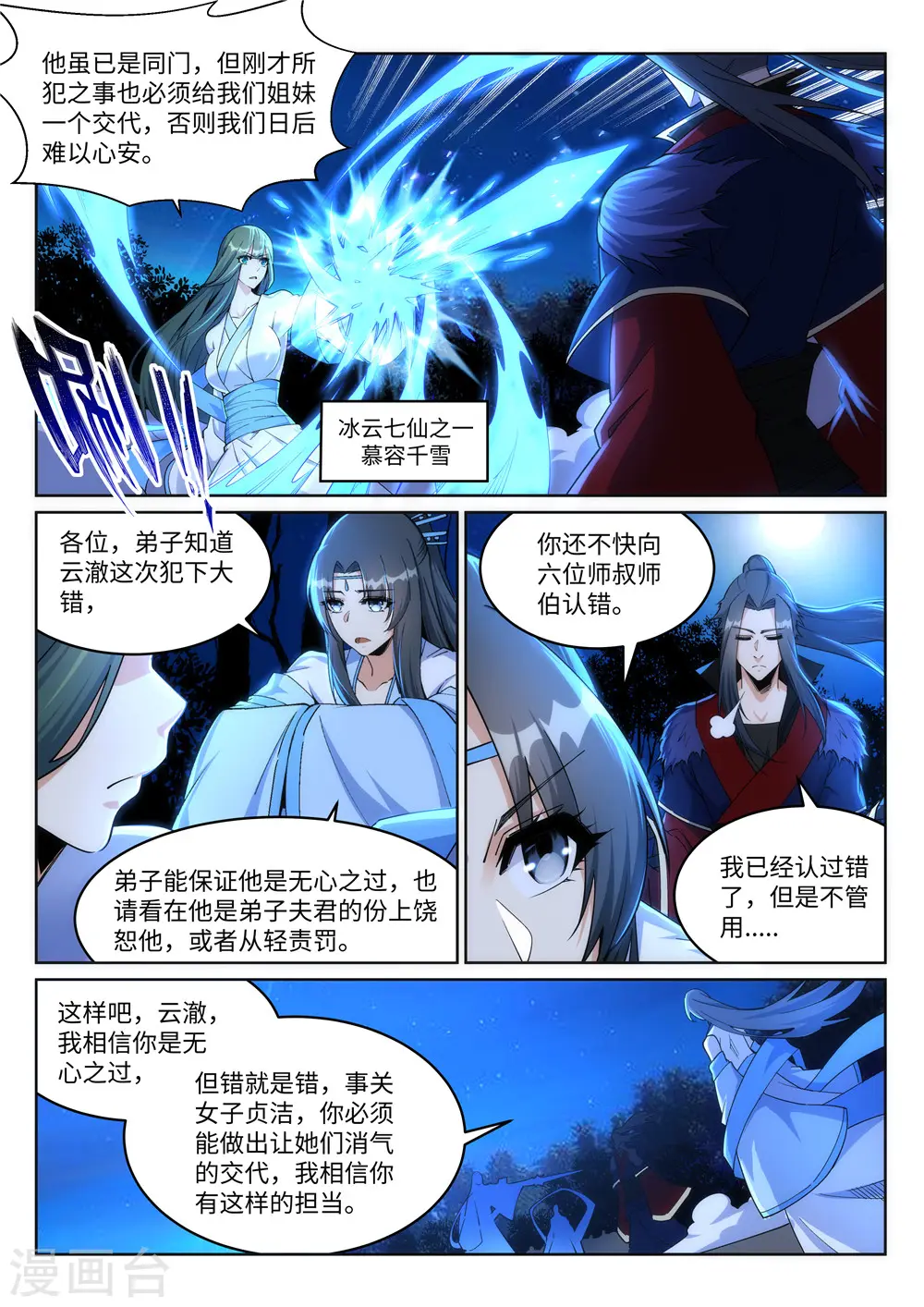第212话 冰宫决意 第3页