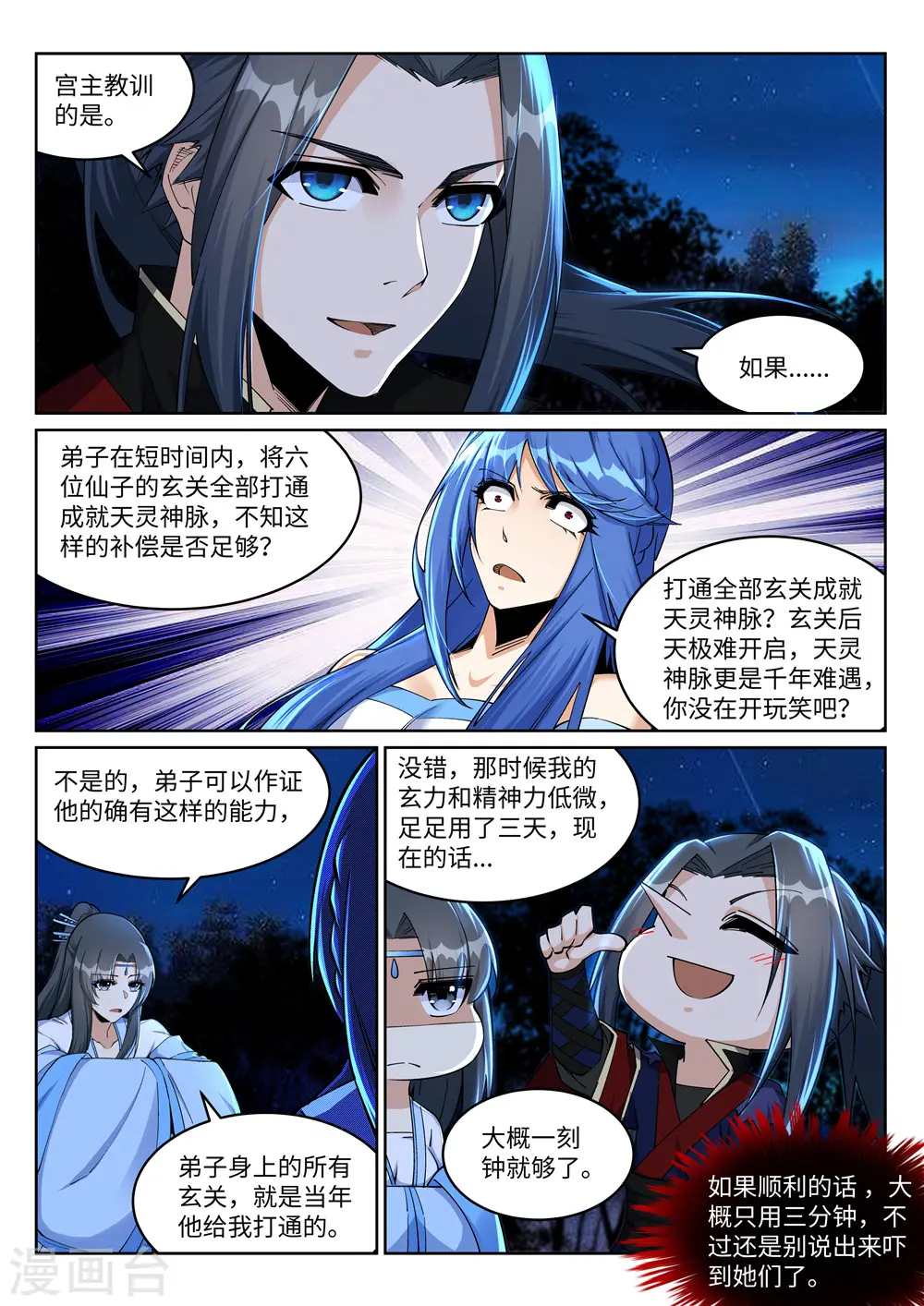 第212话 冰宫决意 第4页