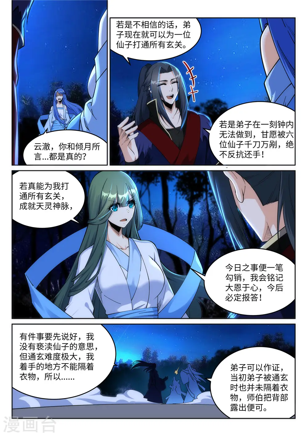 第212话 冰宫决意 第5页