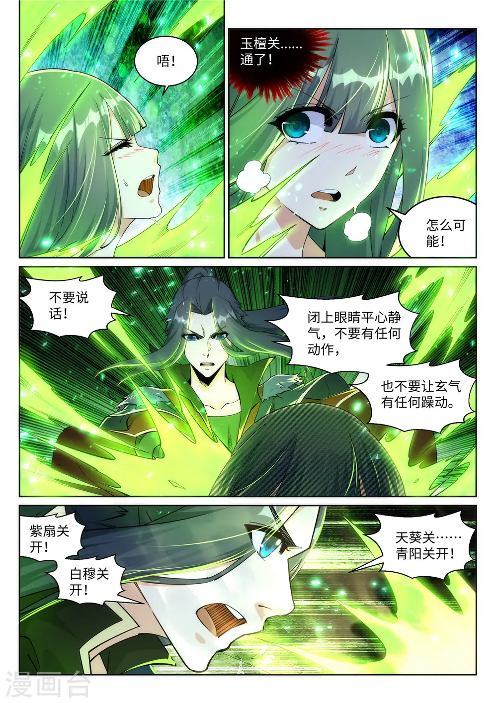 第212话 冰宫决意 第7页