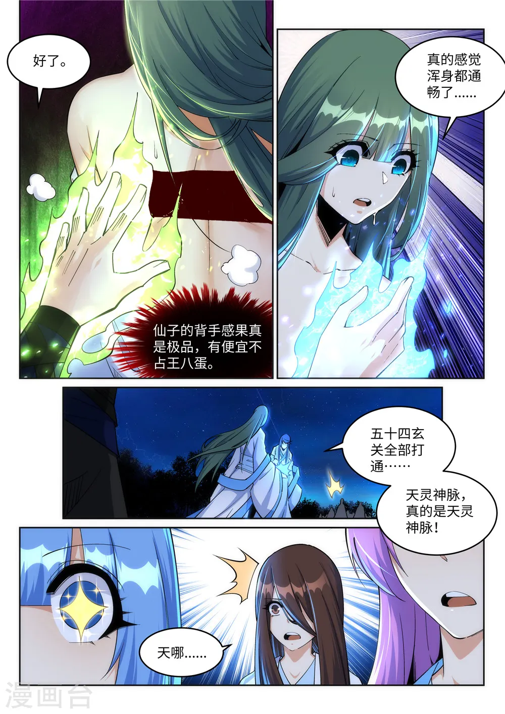 第212话 冰宫决意 第8页