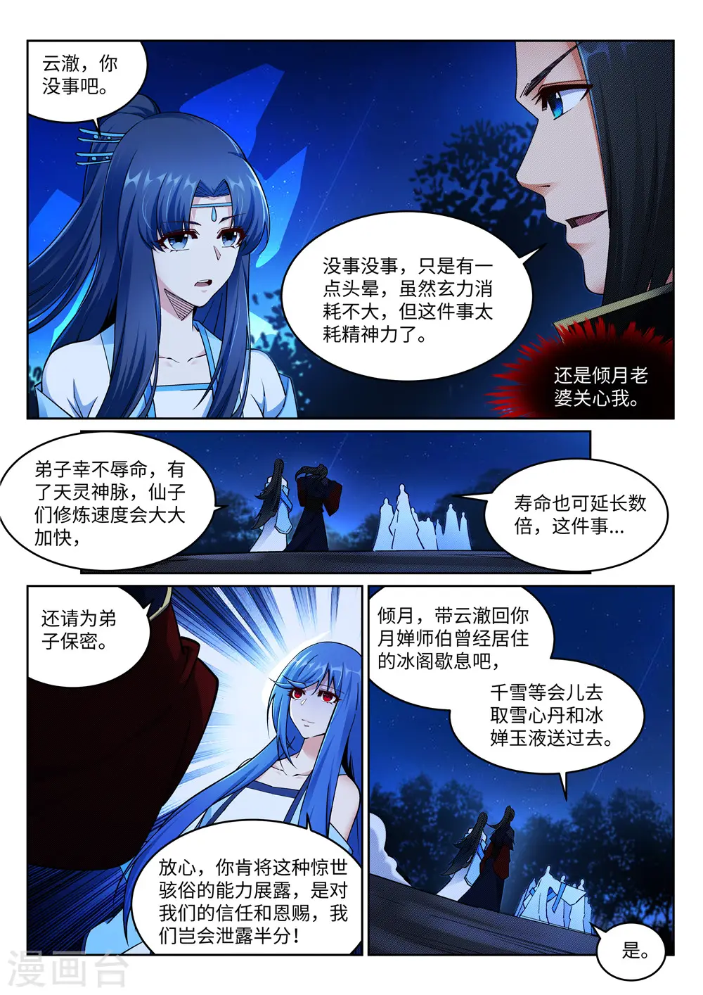 第212话 冰宫决意 第9页