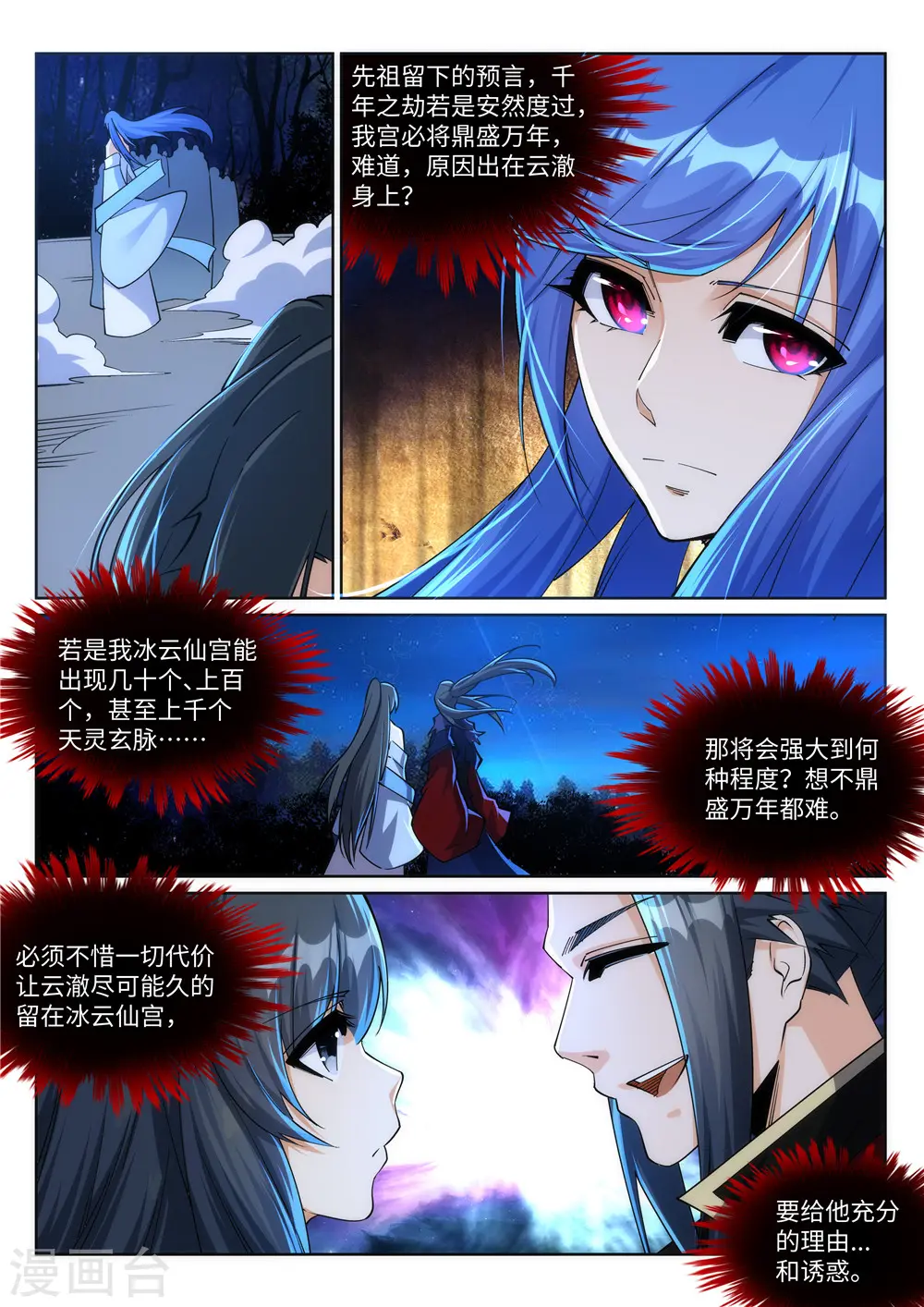 第212话 冰宫决意 第10页