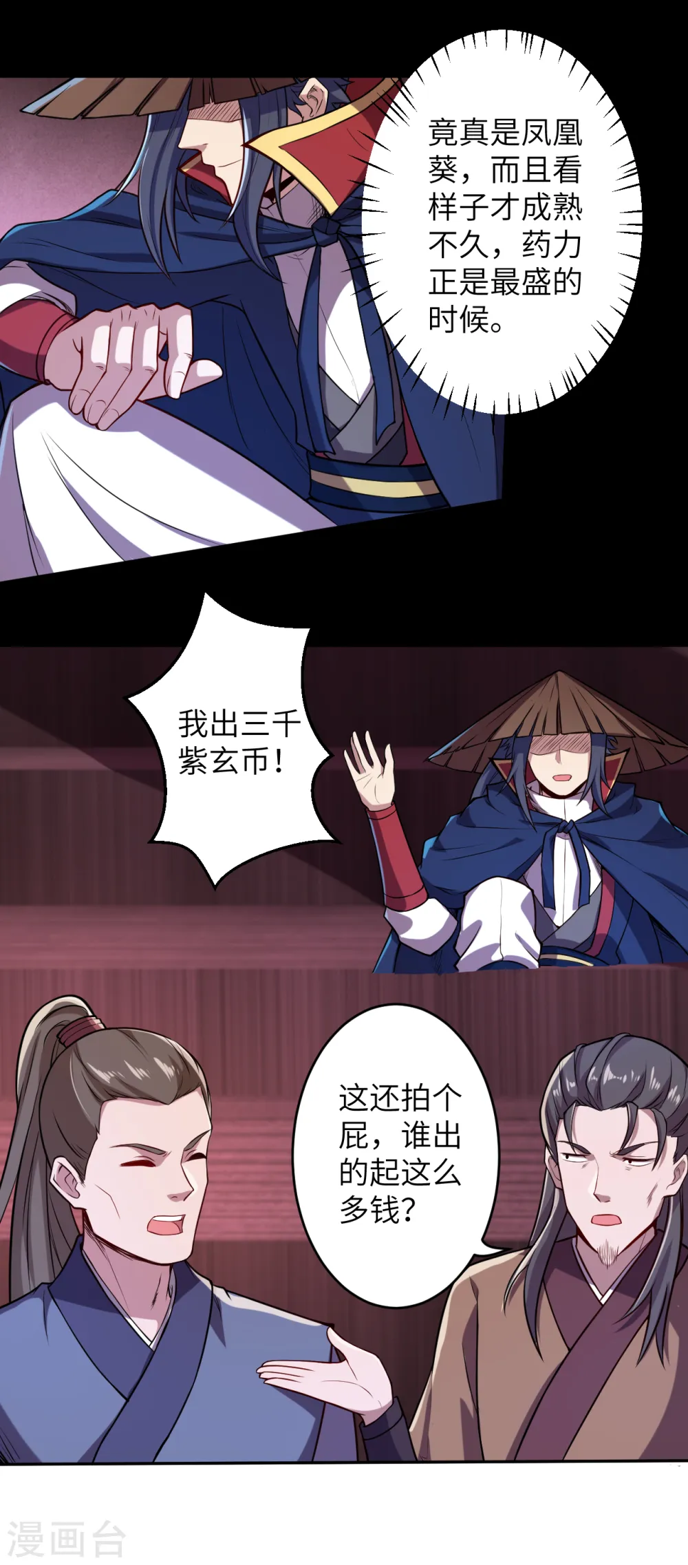 第221话 豪横 第18页