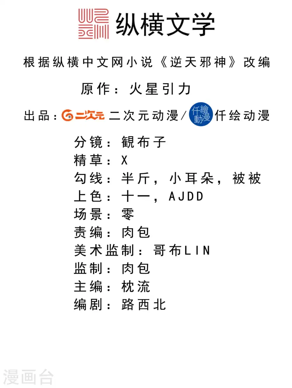 第216话 黑月商会 第2页