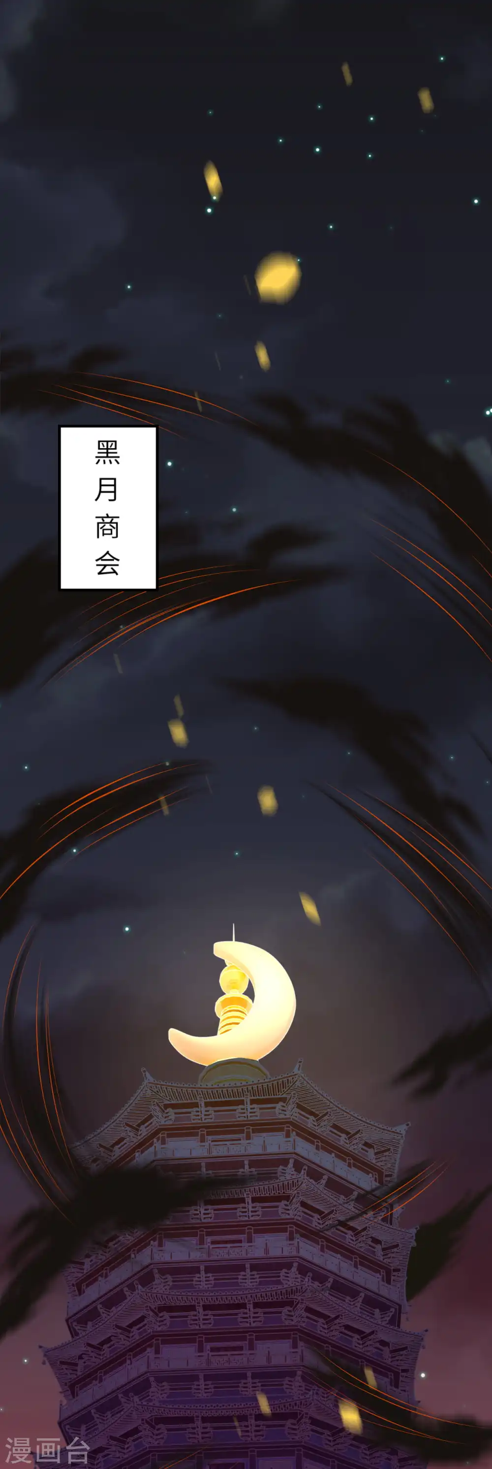 第216话 黑月商会 第3页