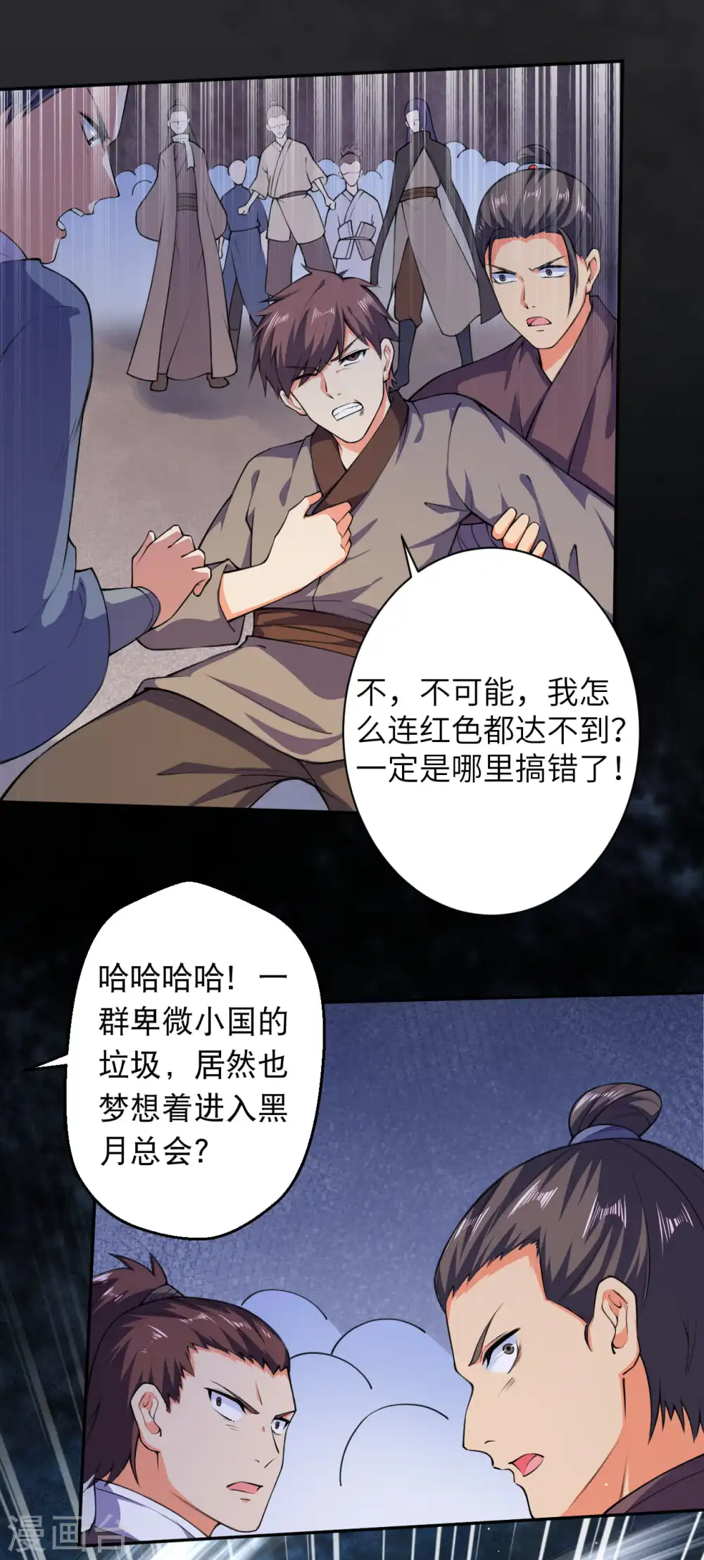 第216话 黑月商会 第8页