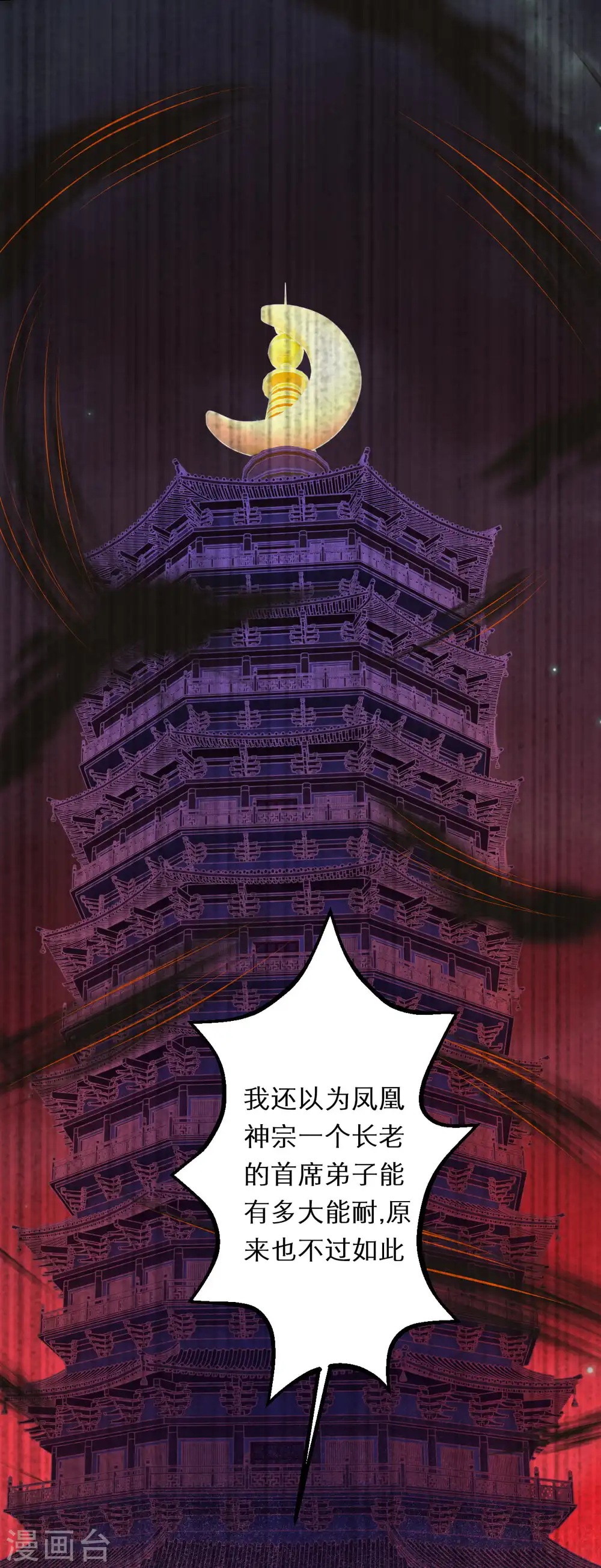 第216话 黑月商会 第17页