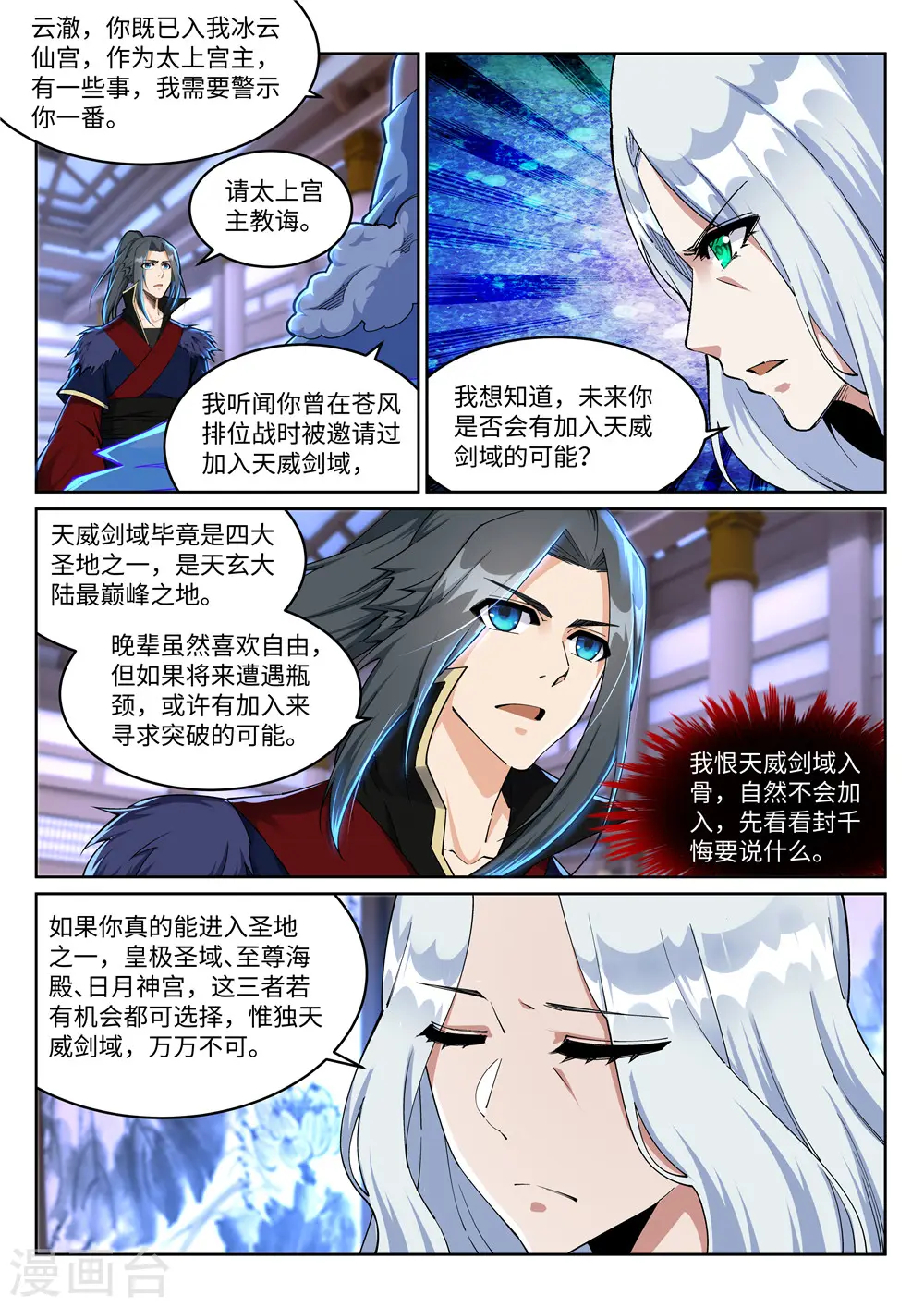 第210话 永夜之秘，千年之劫 第2页