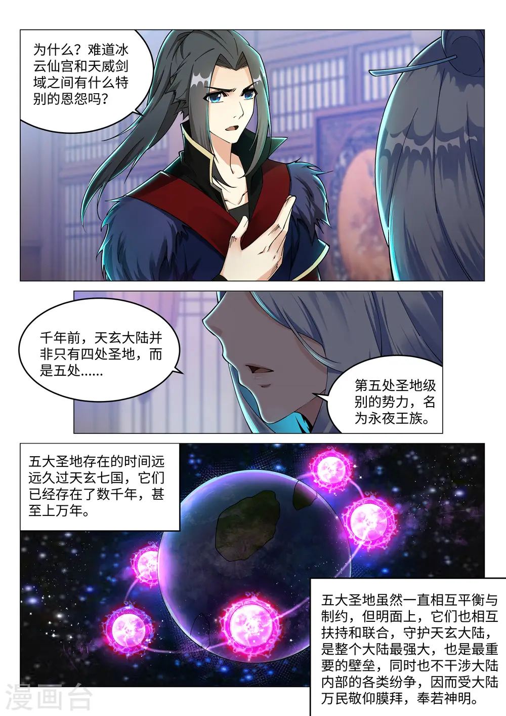 第210话 永夜之秘，千年之劫 第3页