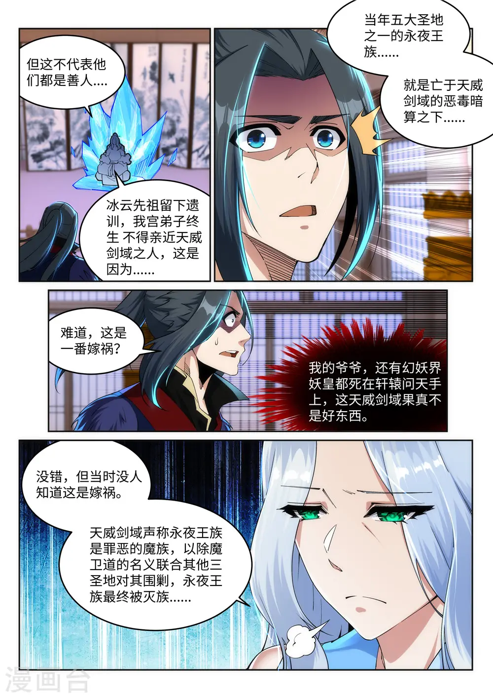 第210话 永夜之秘，千年之劫 第4页