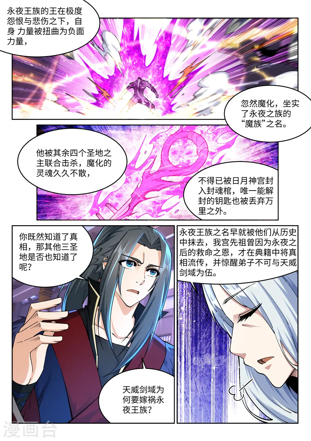 第210话 永夜之秘，千年之劫 第5页