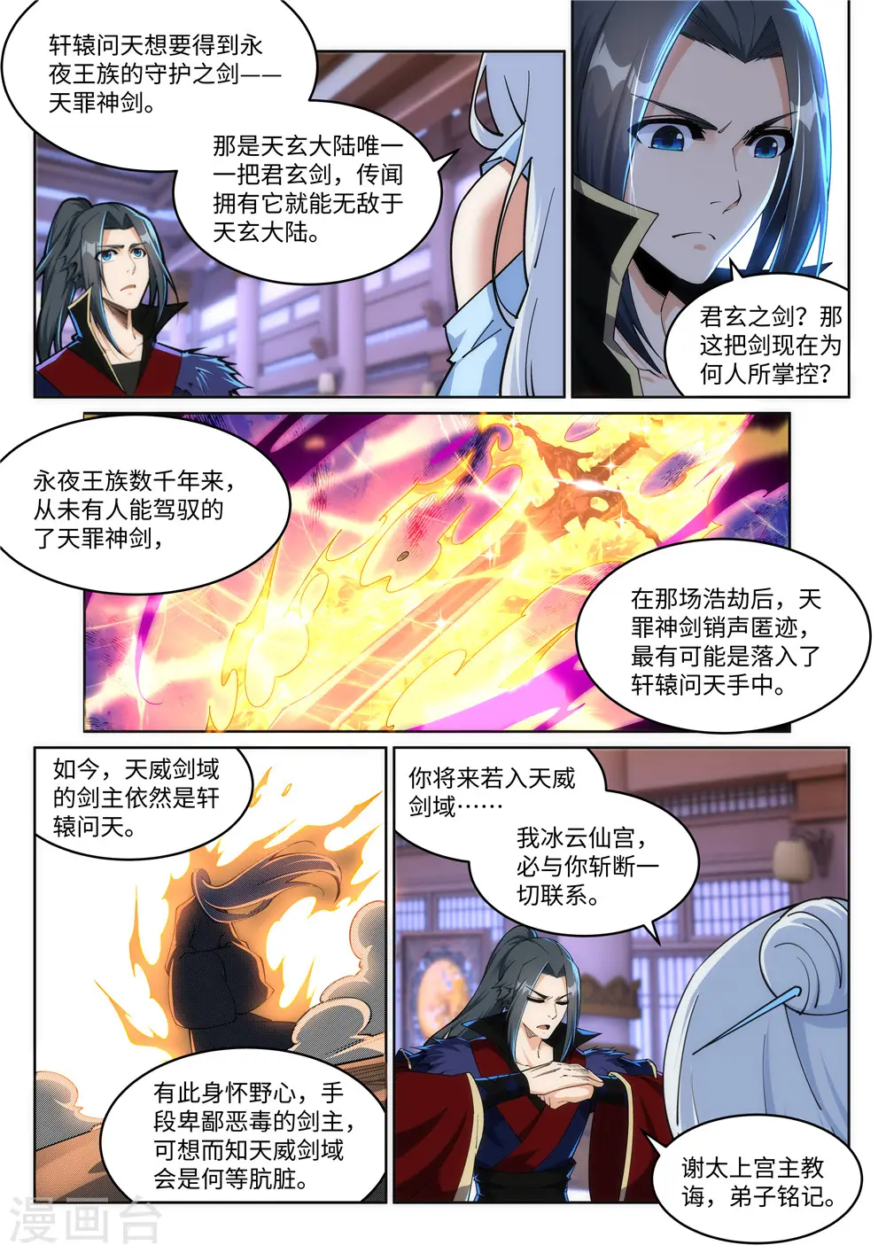 第210话 永夜之秘，千年之劫 第6页