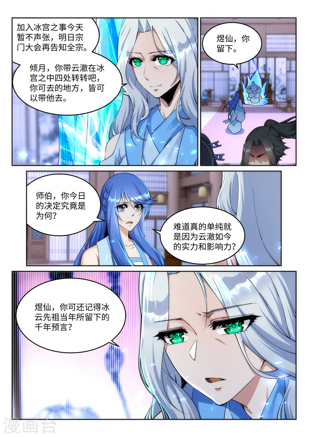 第210话 永夜之秘，千年之劫 第7页